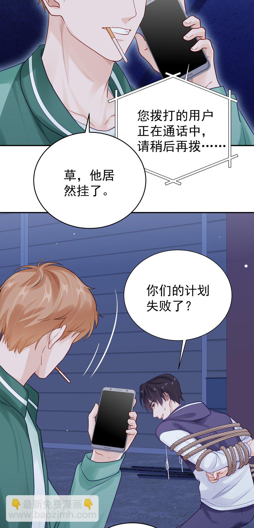 063 "那个扫兴的beta"-第70话