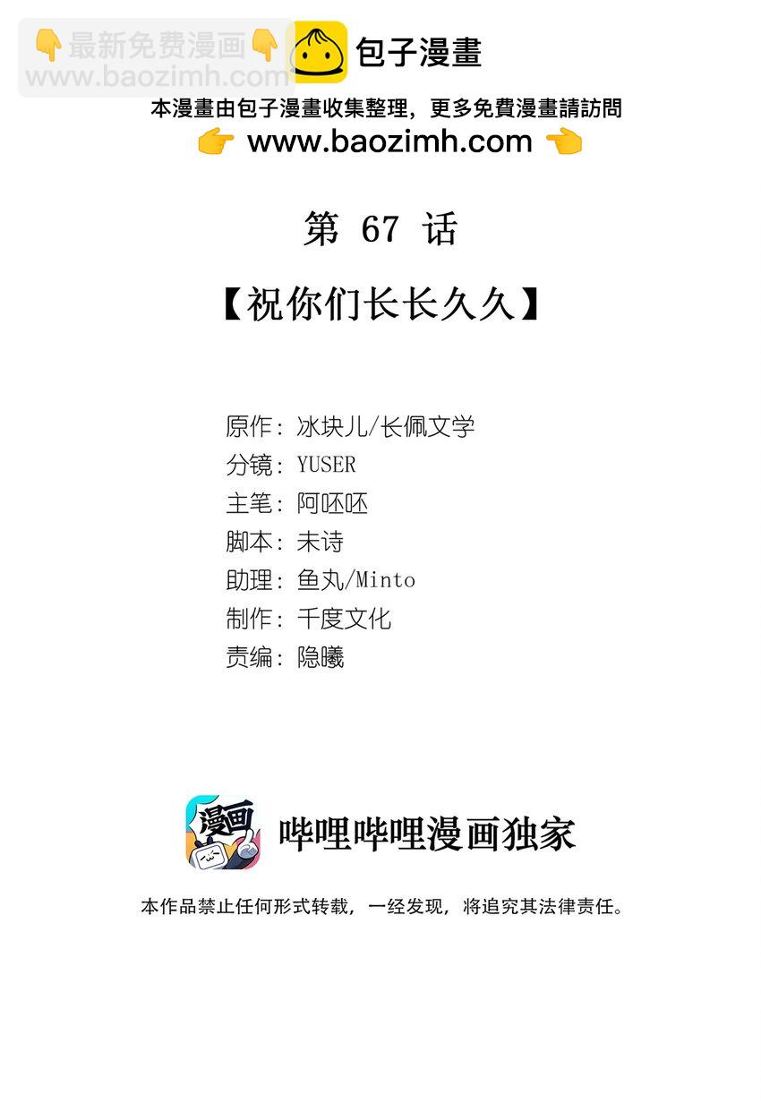 067 祝你们长长久久(1/2)-第74话
