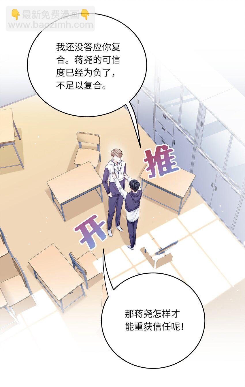第69话 蒋尧已经是负分了-第76话