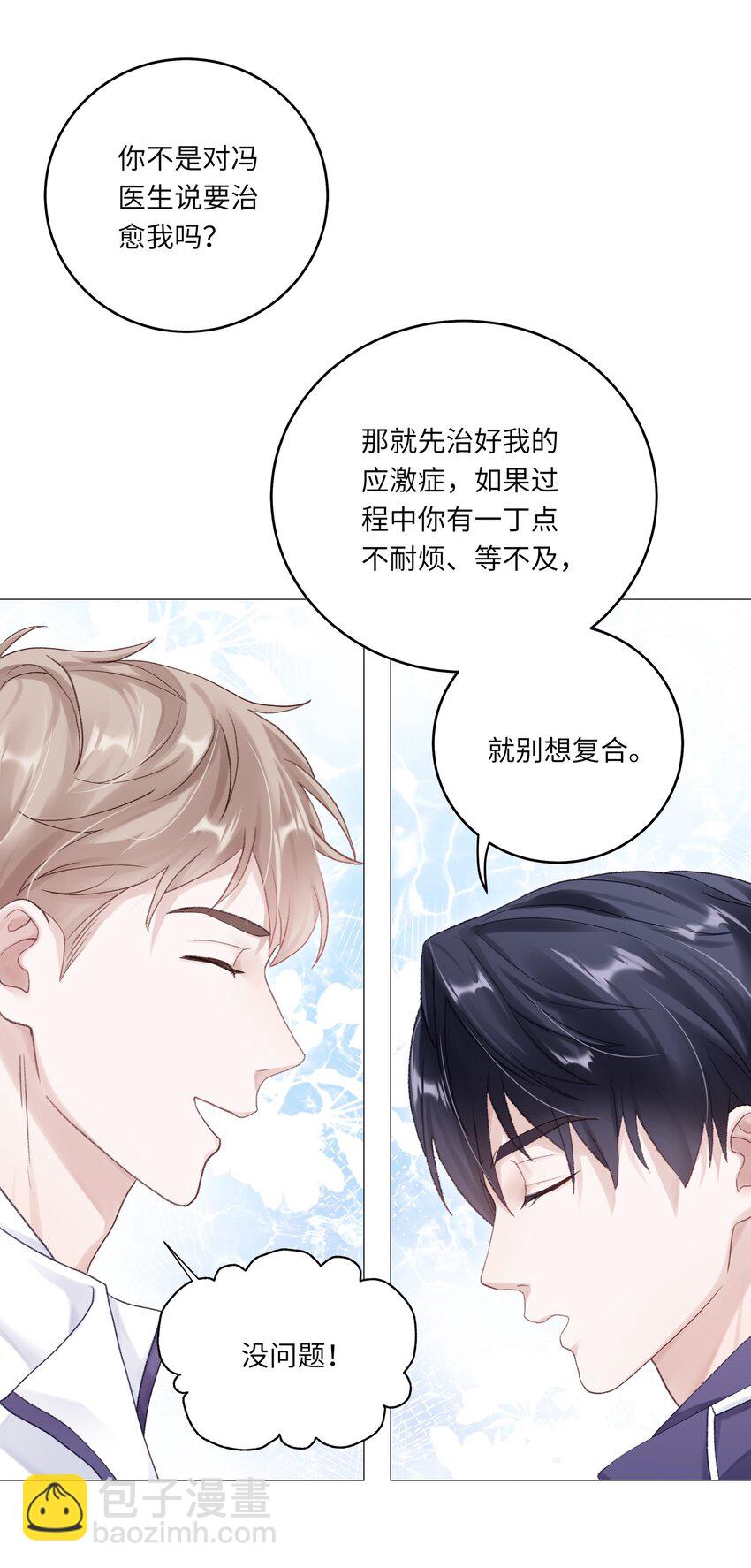 第69话 蒋尧已经是负分了-第76话
