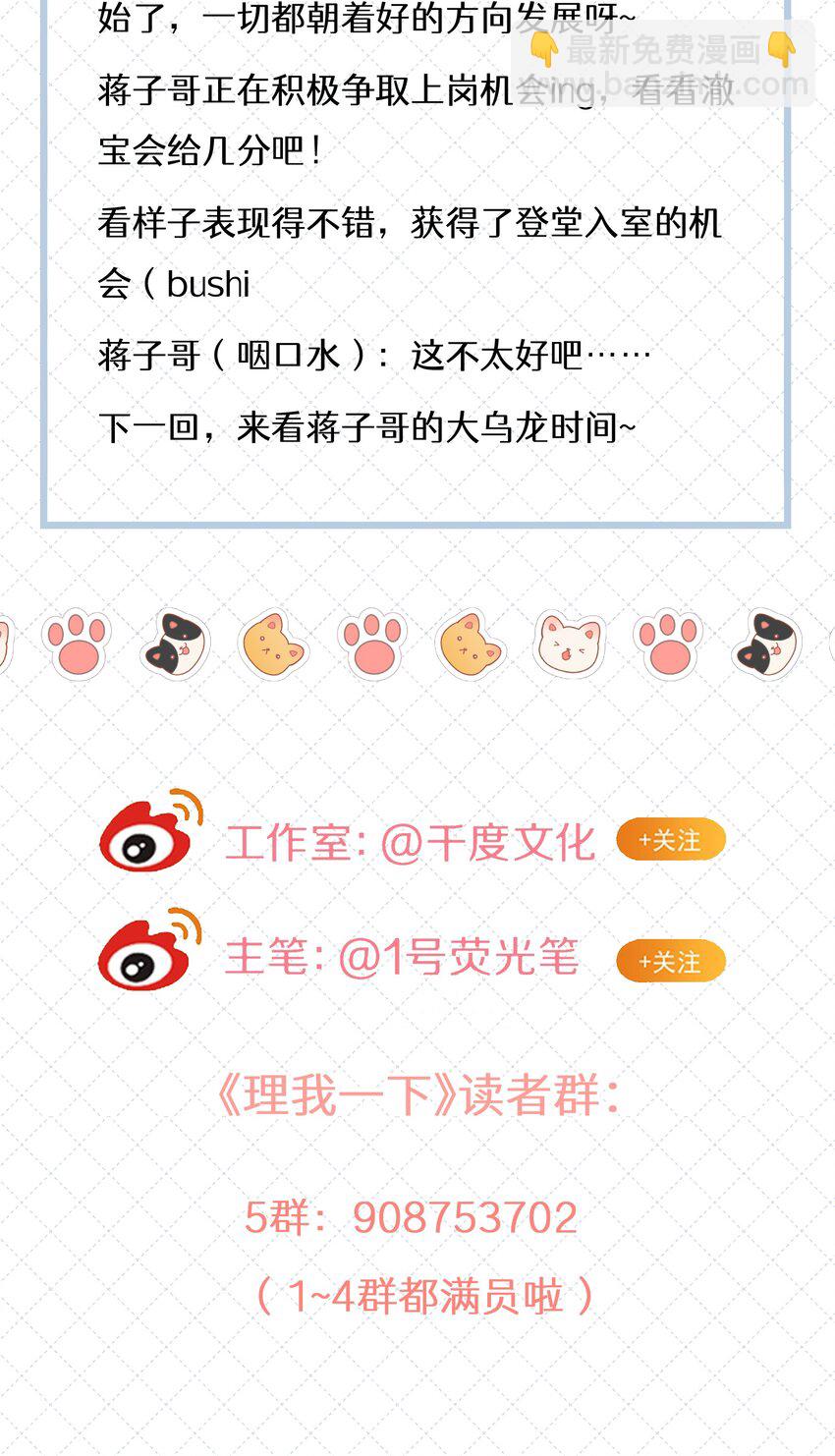 第69话 蒋尧已经是负分了-第76话