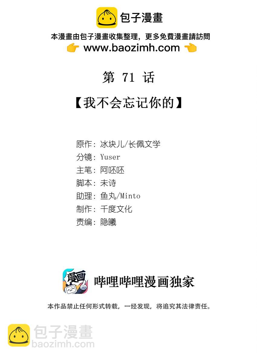 071 我不会忘记你的-第78话