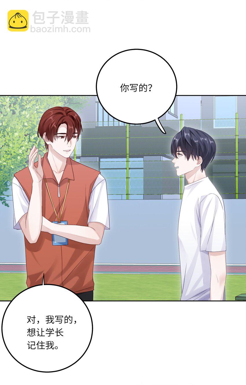077 我追学长跟你有关系吗(1/2)-第84话