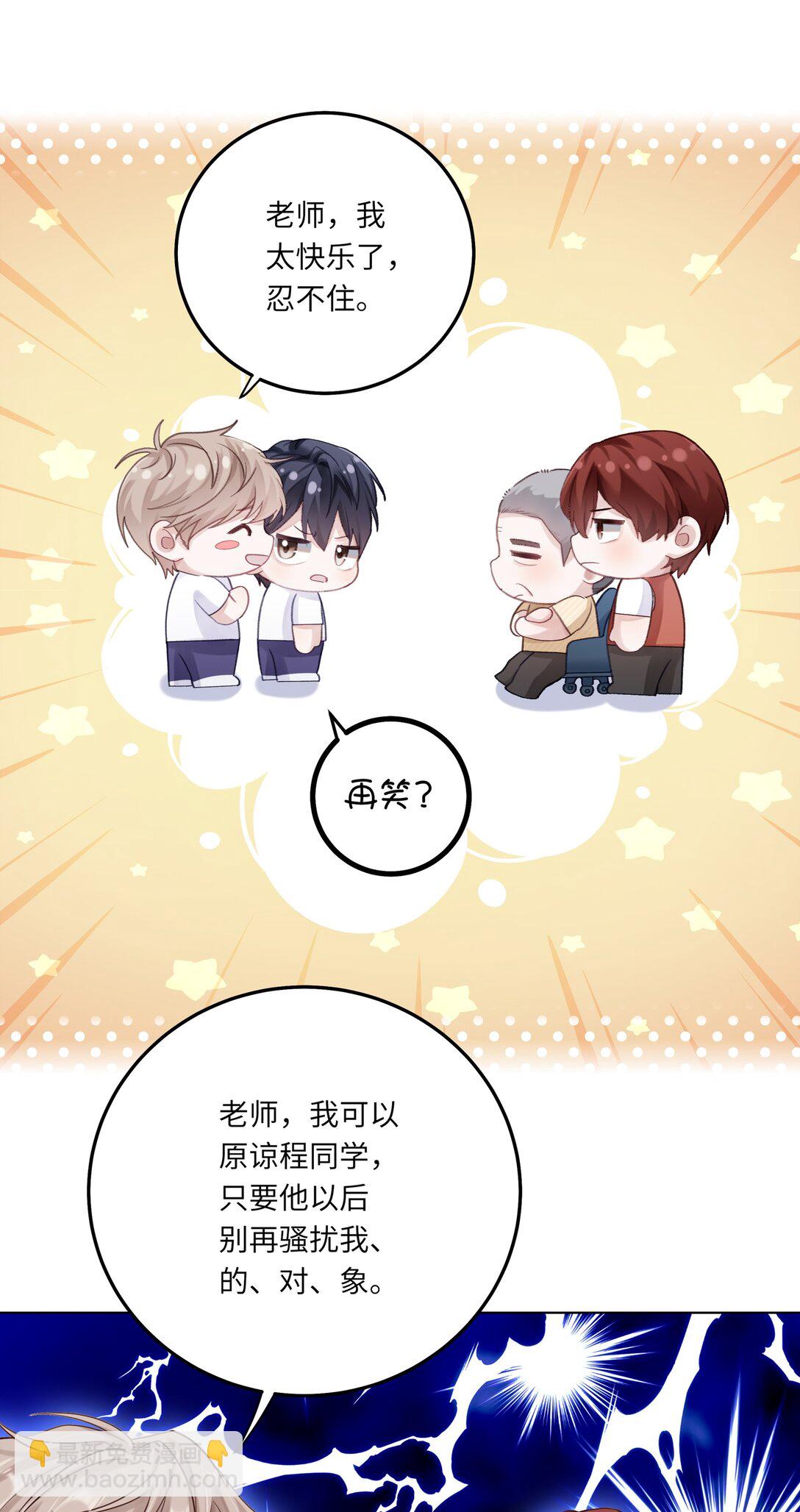 079 这是我的男朋友-第86话