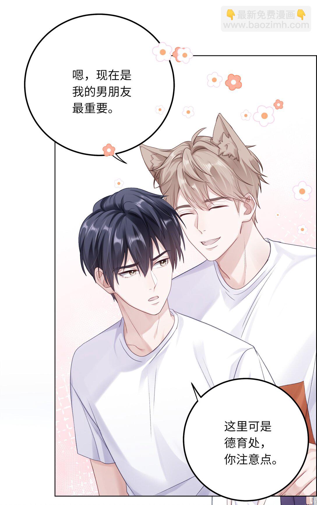 079 这是我的男朋友-第86话