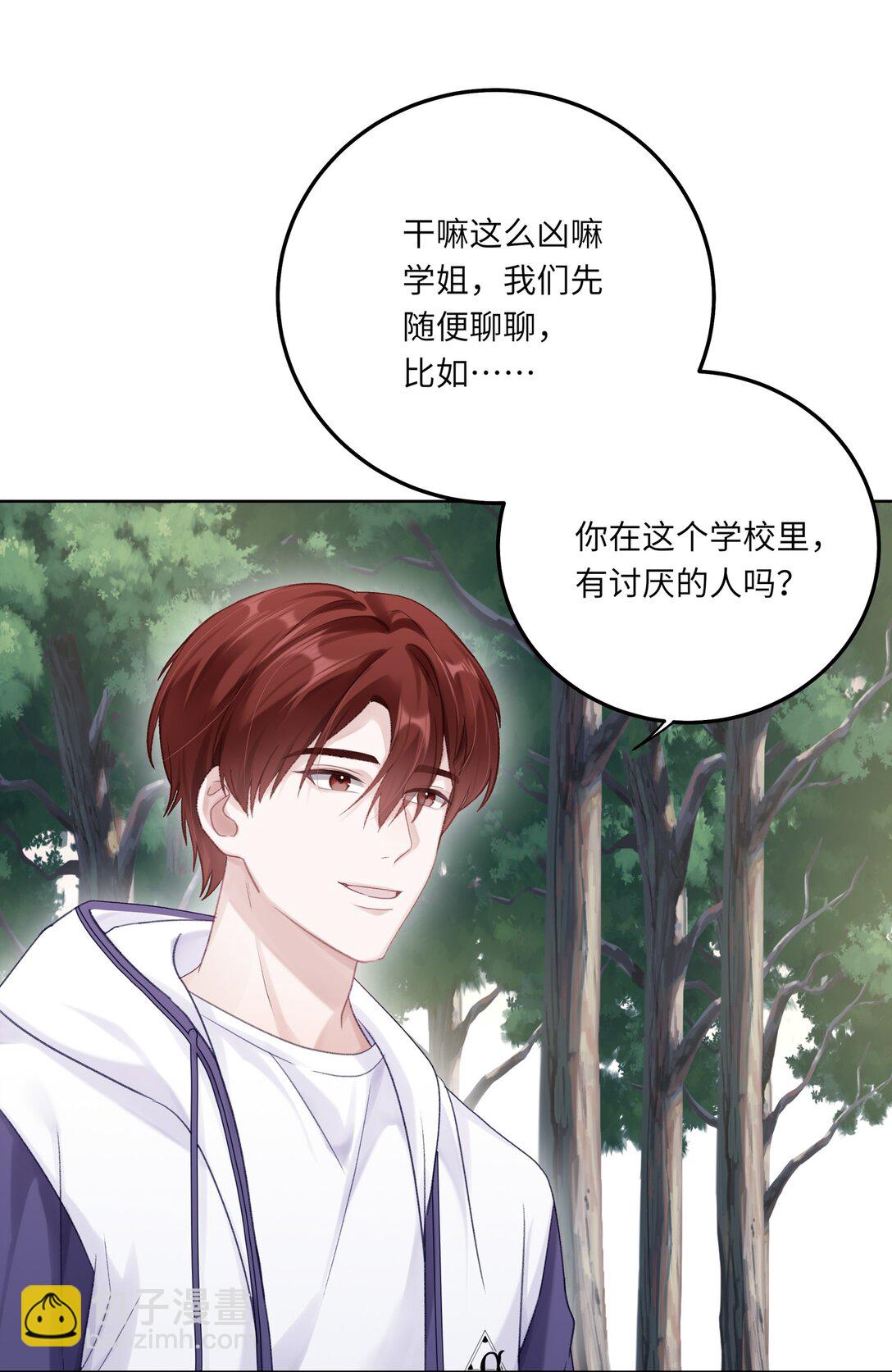 079 这是我的男朋友-第86话
