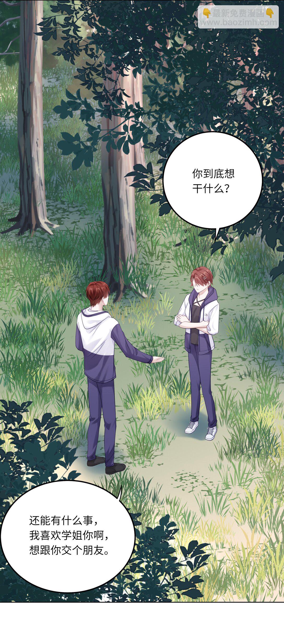 079 这是我的男朋友-第86话