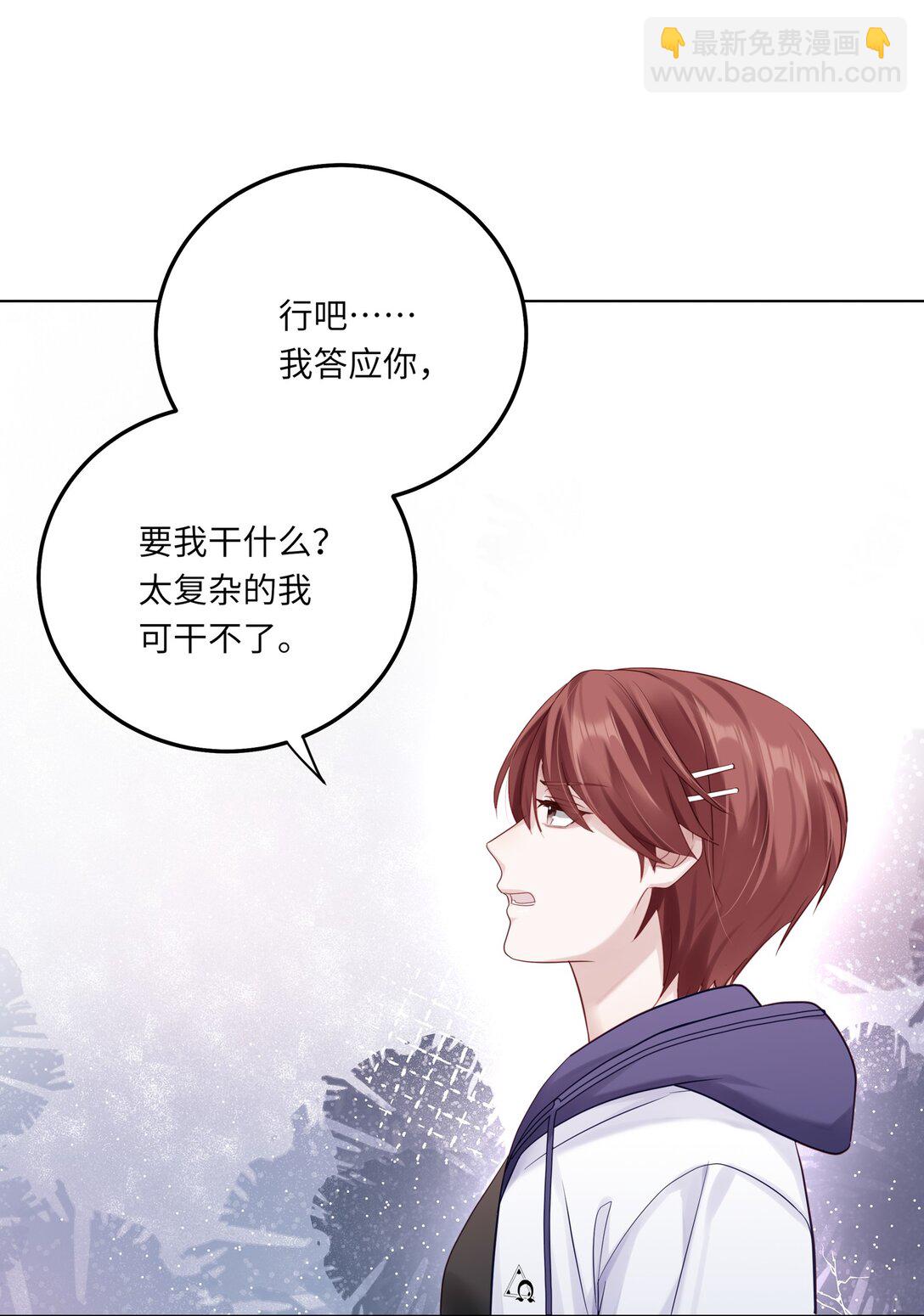 079 这是我的男朋友-第86话