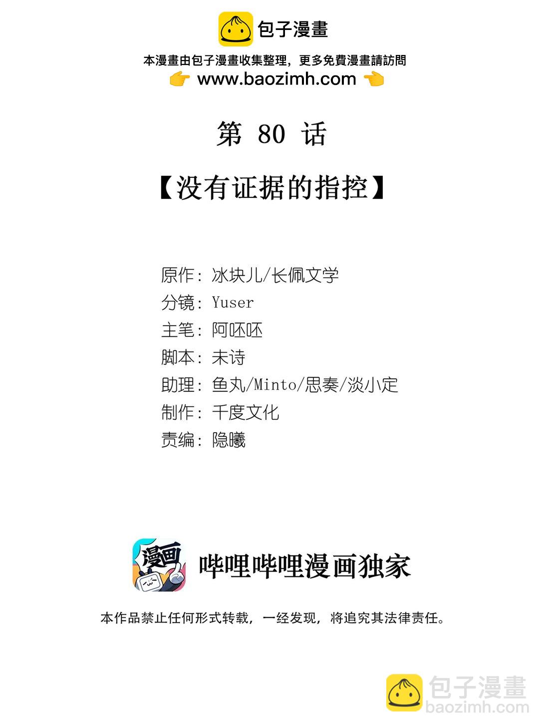080 没有证据的指控(1/2)-第88话