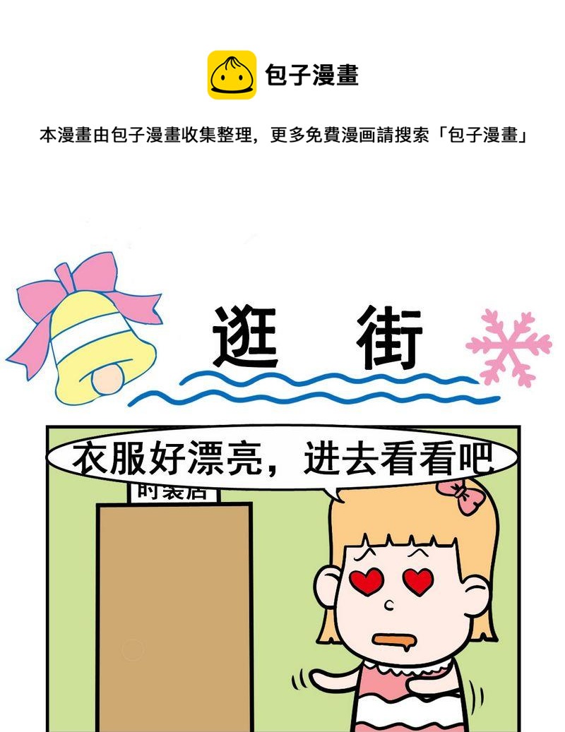 🍔理想 6 逛街 第1页