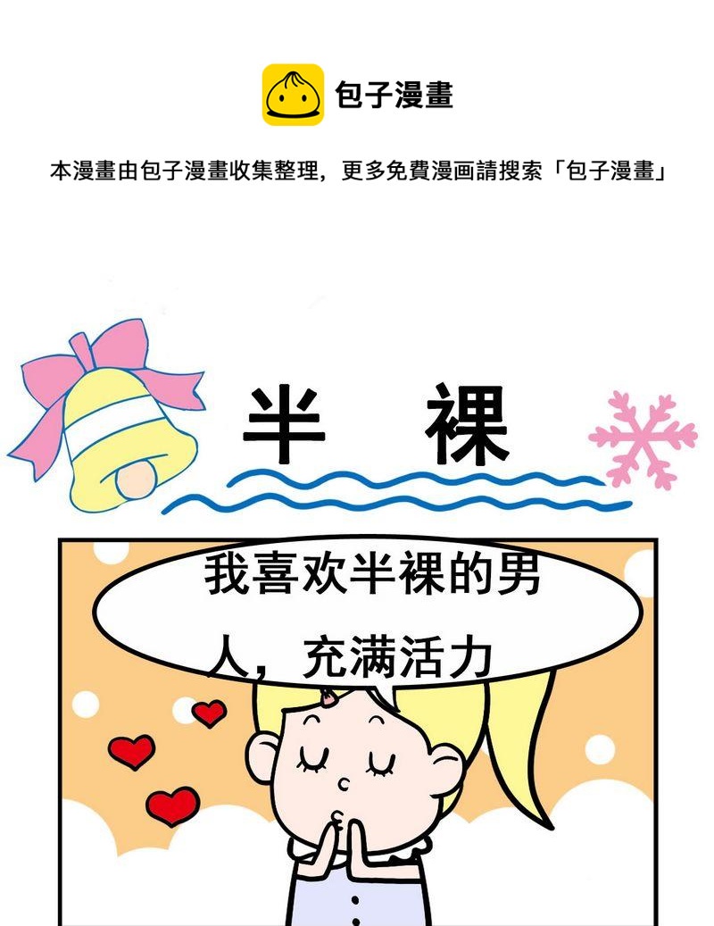 🍔理想 8 半裸 第1页