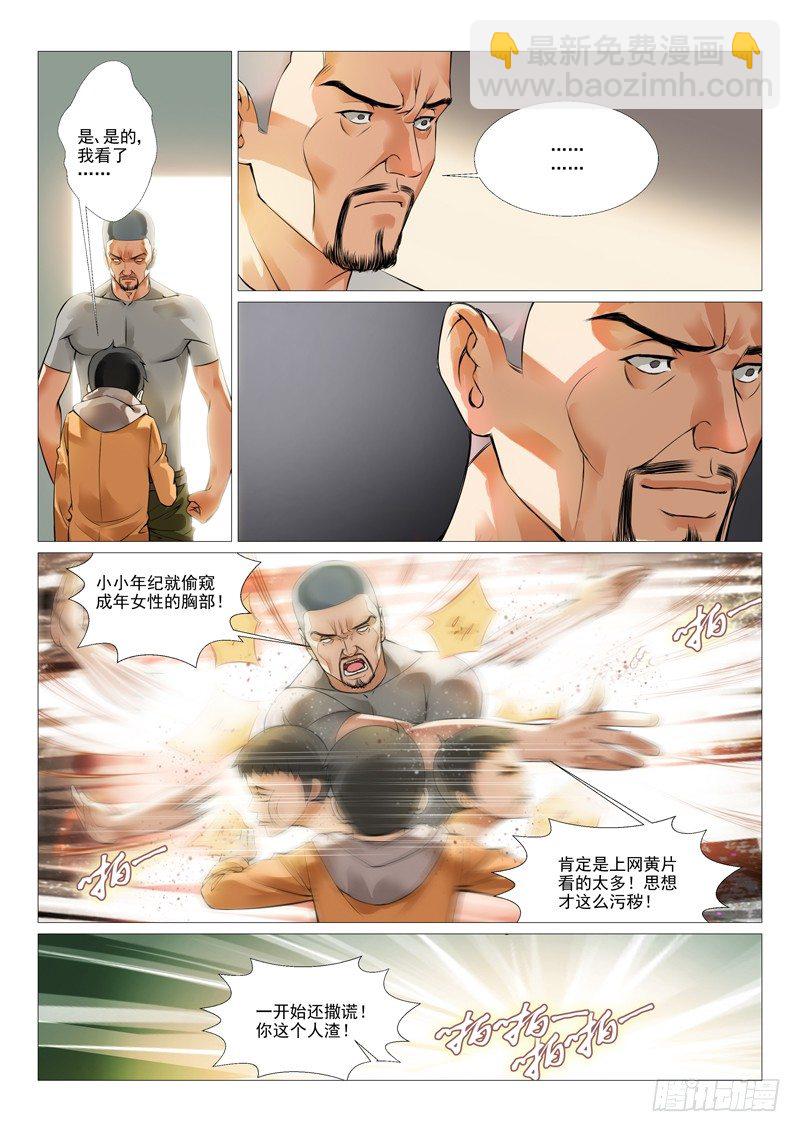 第二回：绝不是基友登场-第2话
