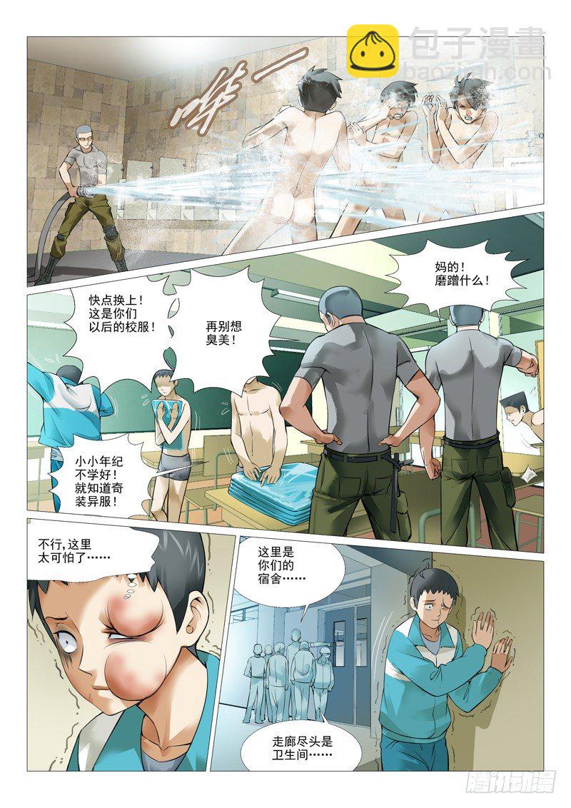第二回：绝不是基友登场-第2话