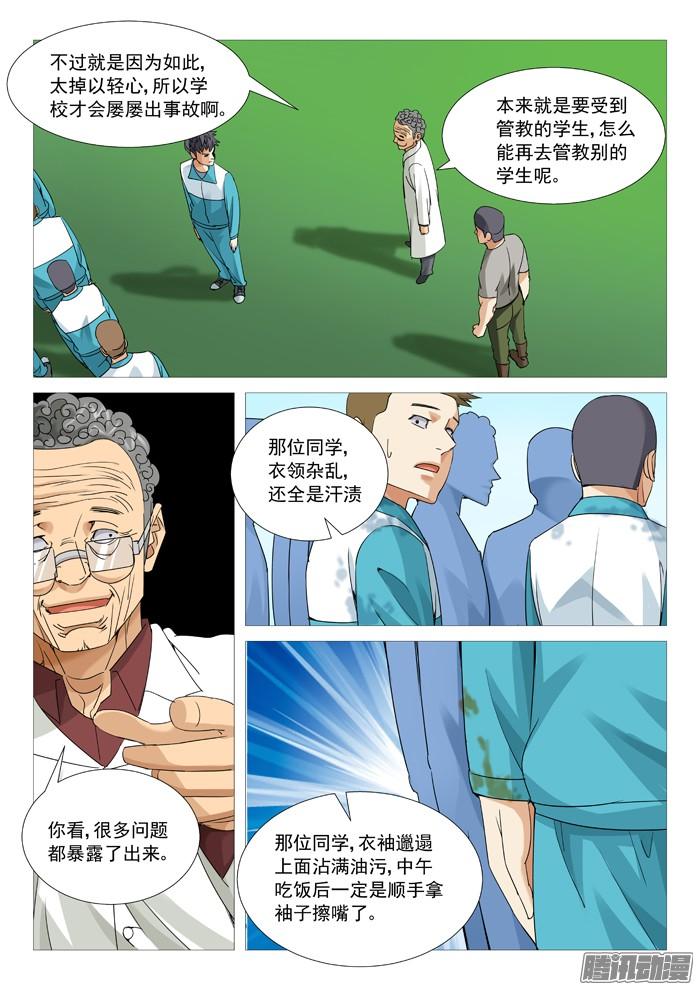 第一百零七回：拆招-第106话