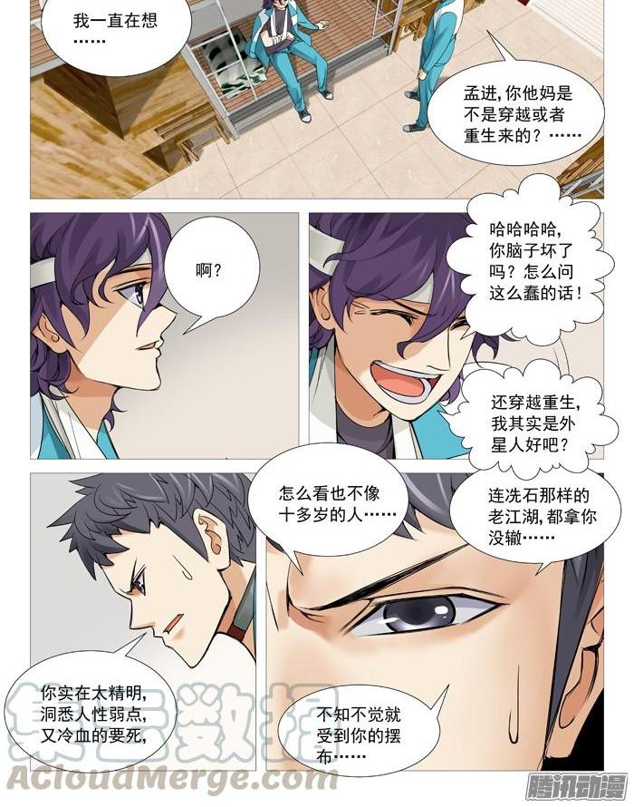 第一百零九回：不是人。-第108话