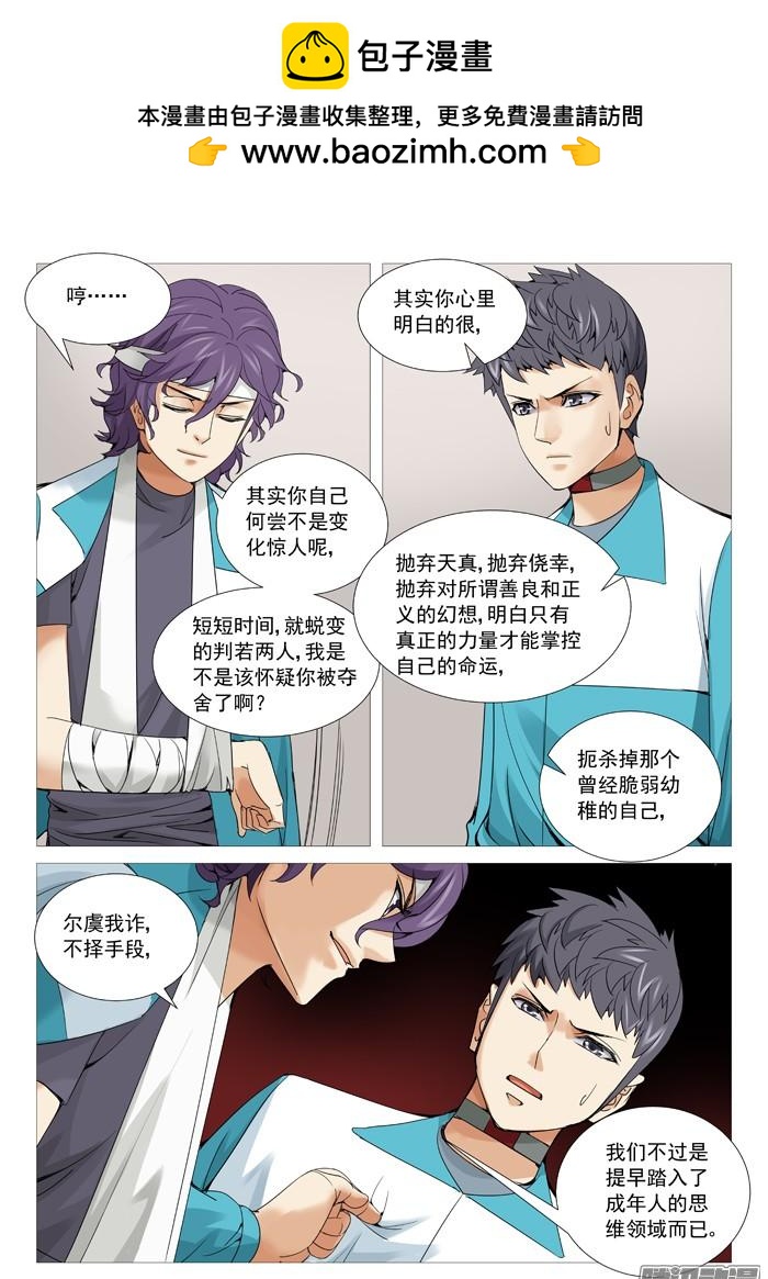 第一百零九回：不是人。-第108话