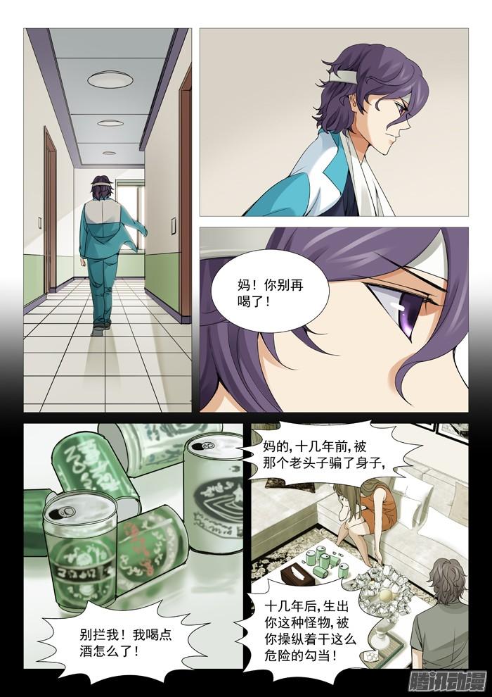 第一百零九回：不是人。-第108话