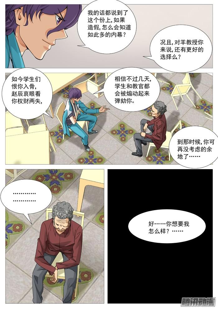 第一百一十一回：阴谋中的阴谋-第110话