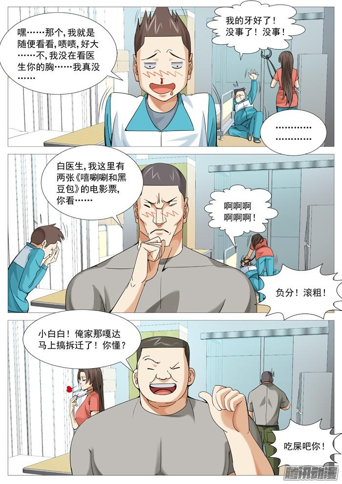 第一百一十一回：阴谋中的阴谋-第110话