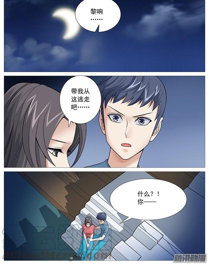 第一百二十回：裂隙-第114话