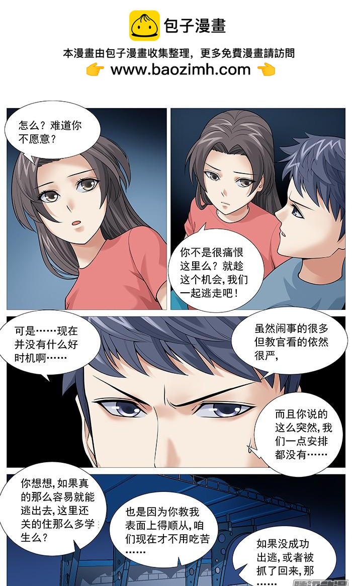 第一百二十回：裂隙-第114话