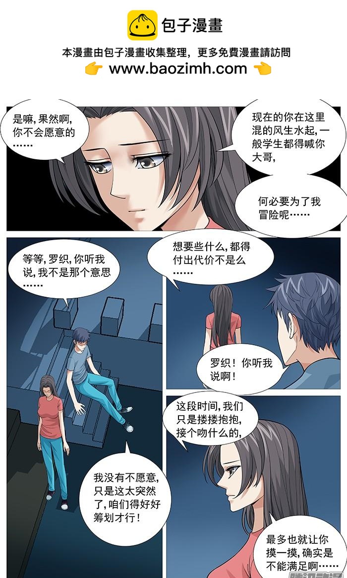 第一百二十回：裂隙-第114话