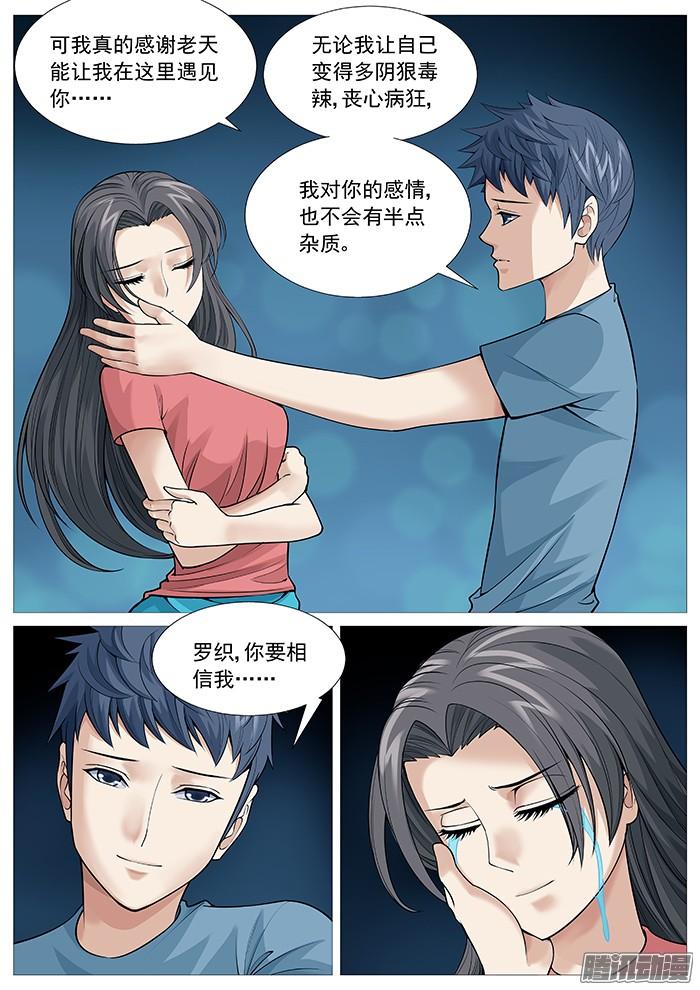 第一百二十回：裂隙-第114话