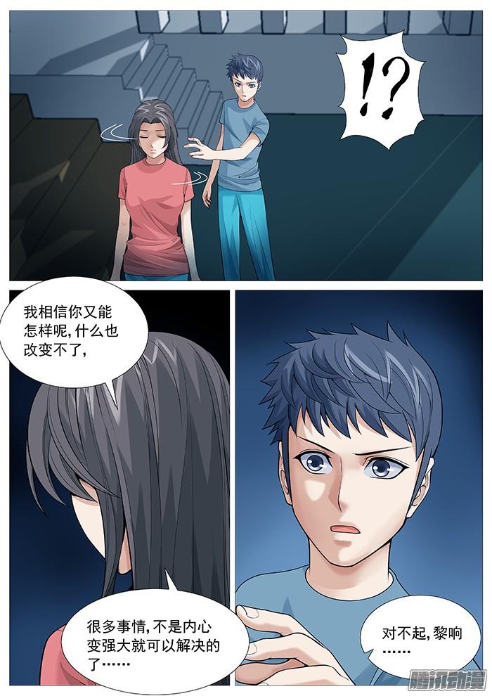 第一百二十回：裂隙-第114话
