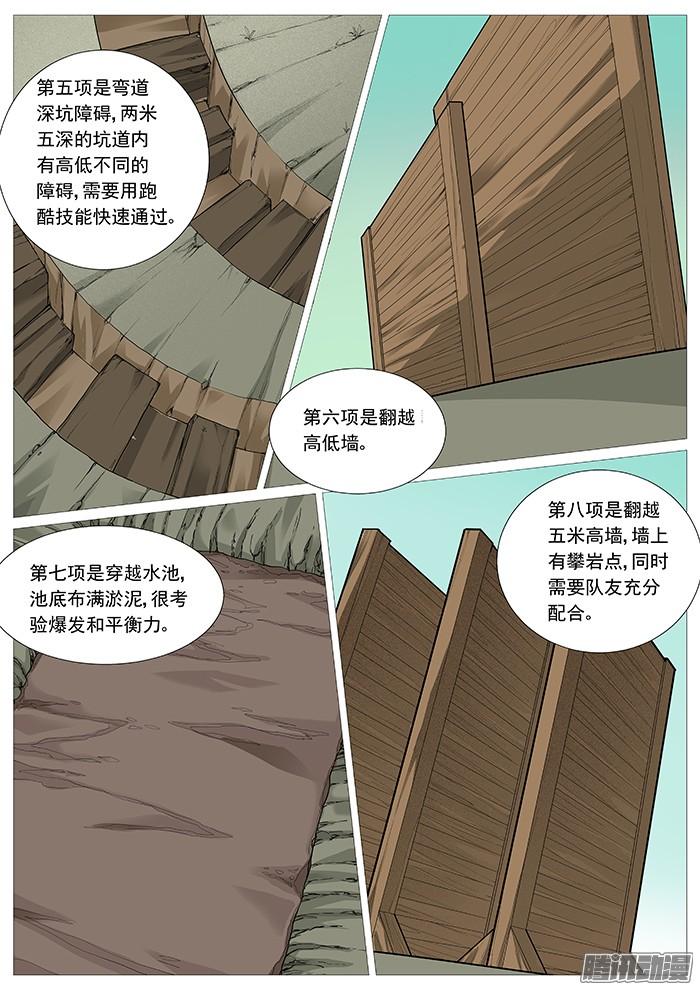 第一百二十二回：大比武-第116话