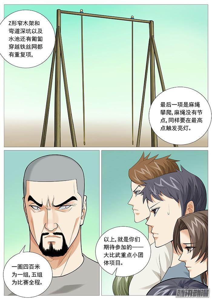 第一百二十二回：大比武-第116话