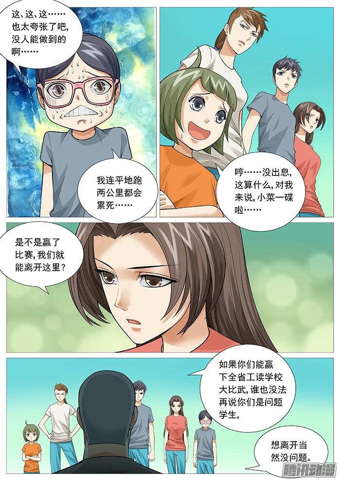 第一百二十二回：大比武-第116话
