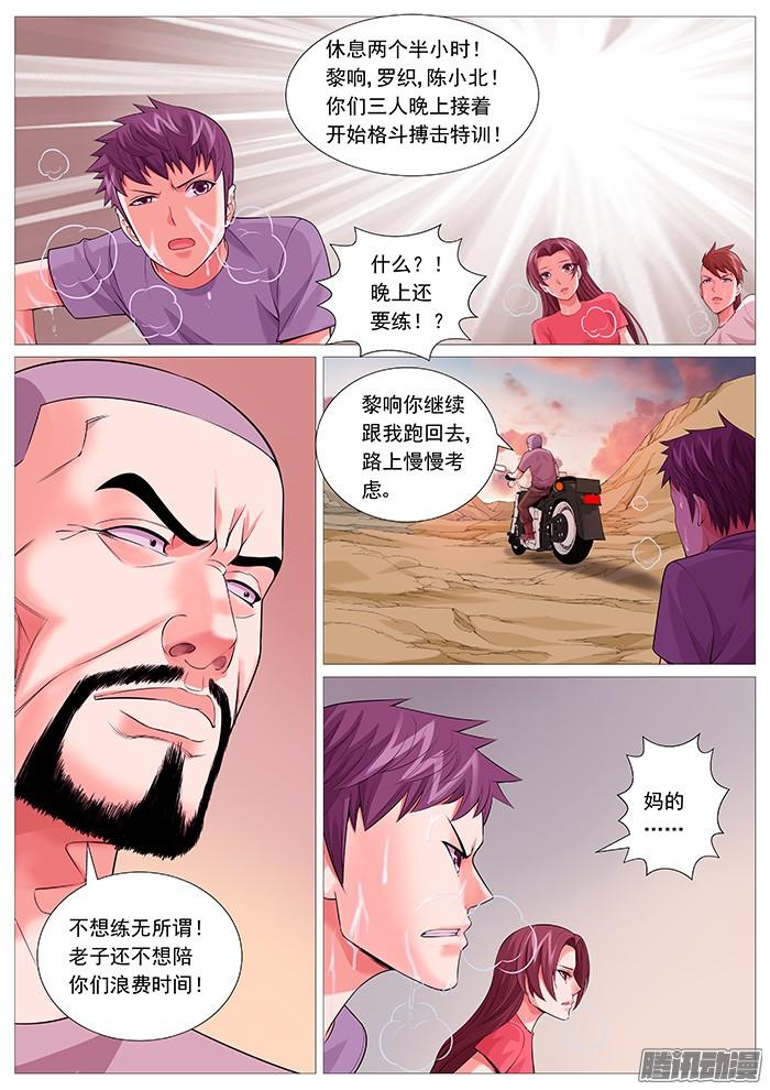 第一百二十六回：夜间小灶-第118话