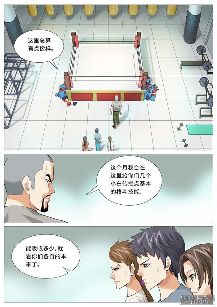 第一百二十六回：夜间小灶-第118话