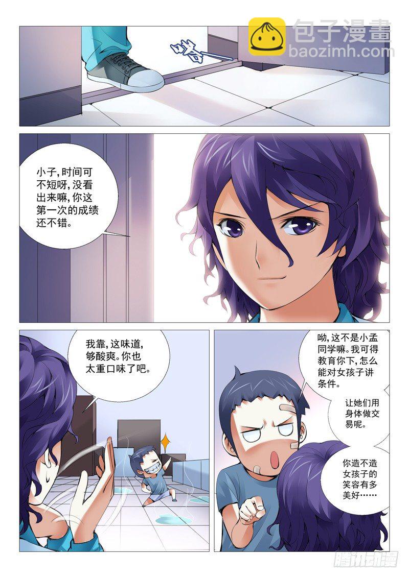 第十四回：美人一笑-第14话