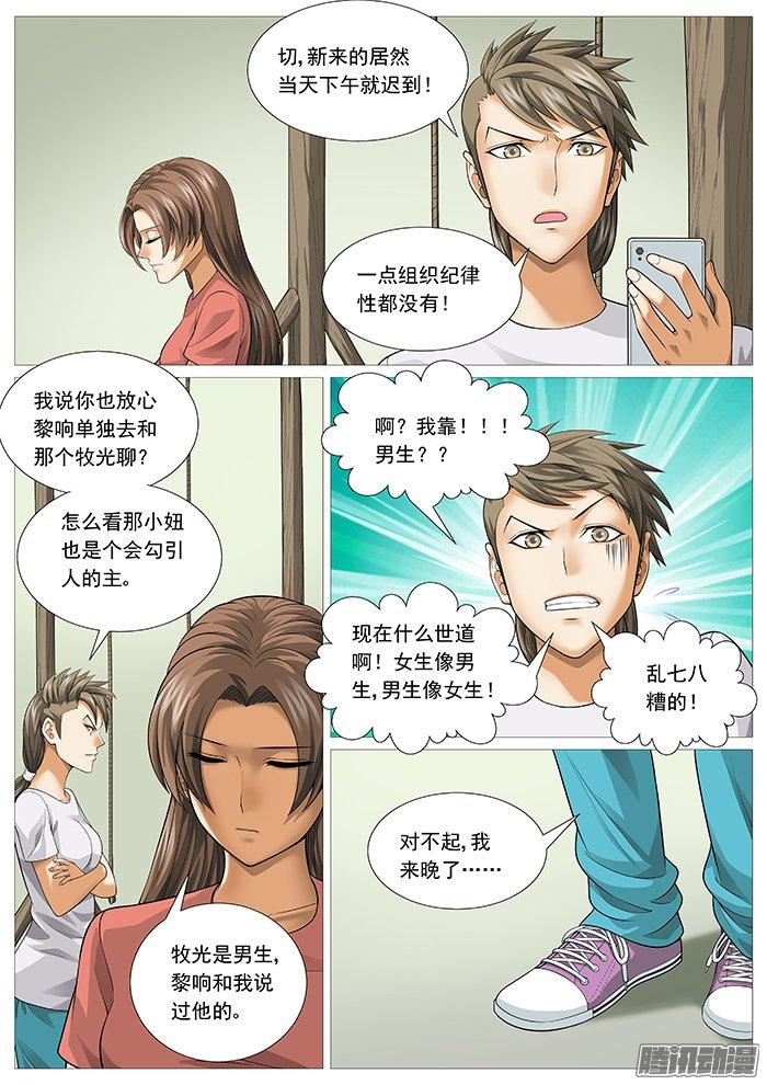 第一百三十七回：牧光的身世-第126话