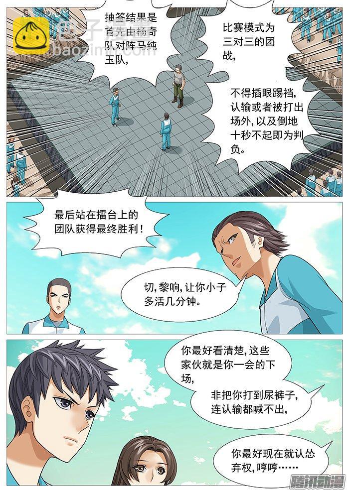 第一百四十回：擂台赛-第128话