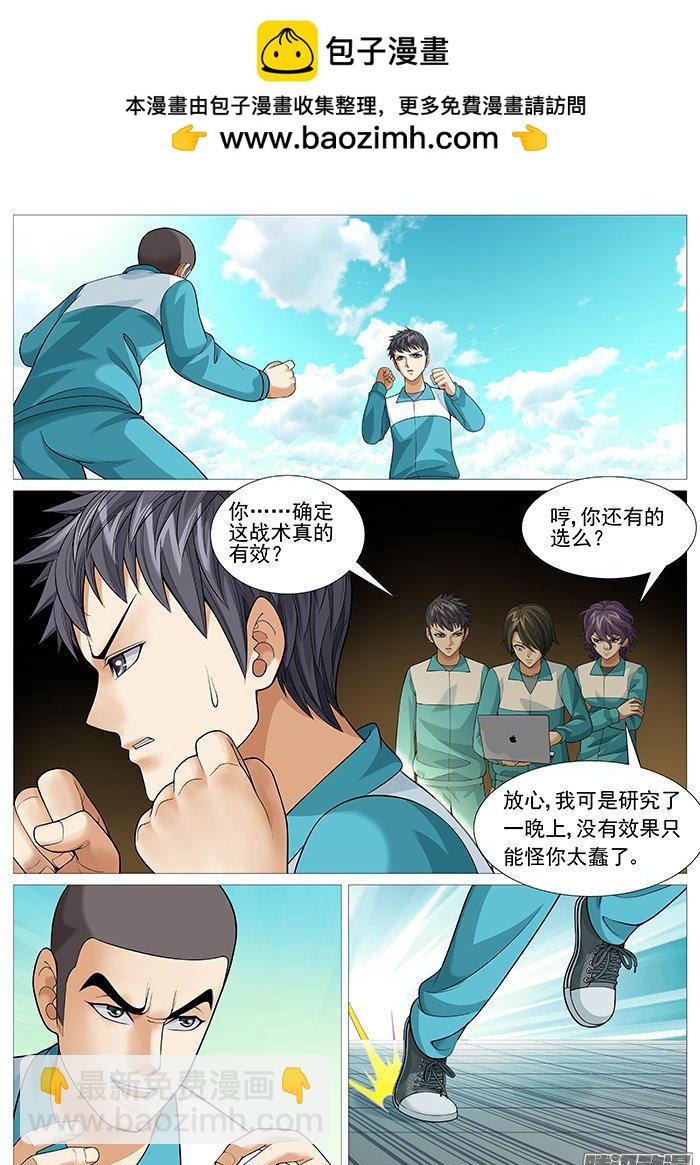 第一百四十七回：孟进的战术-第130话