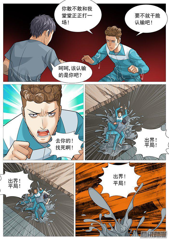 第一百五十回：非正常胜利-第132话