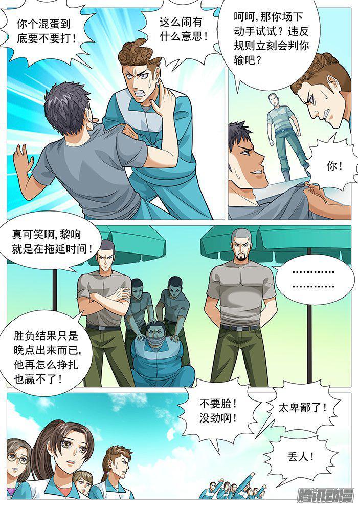 第一百五十回：非正常胜利-第132话