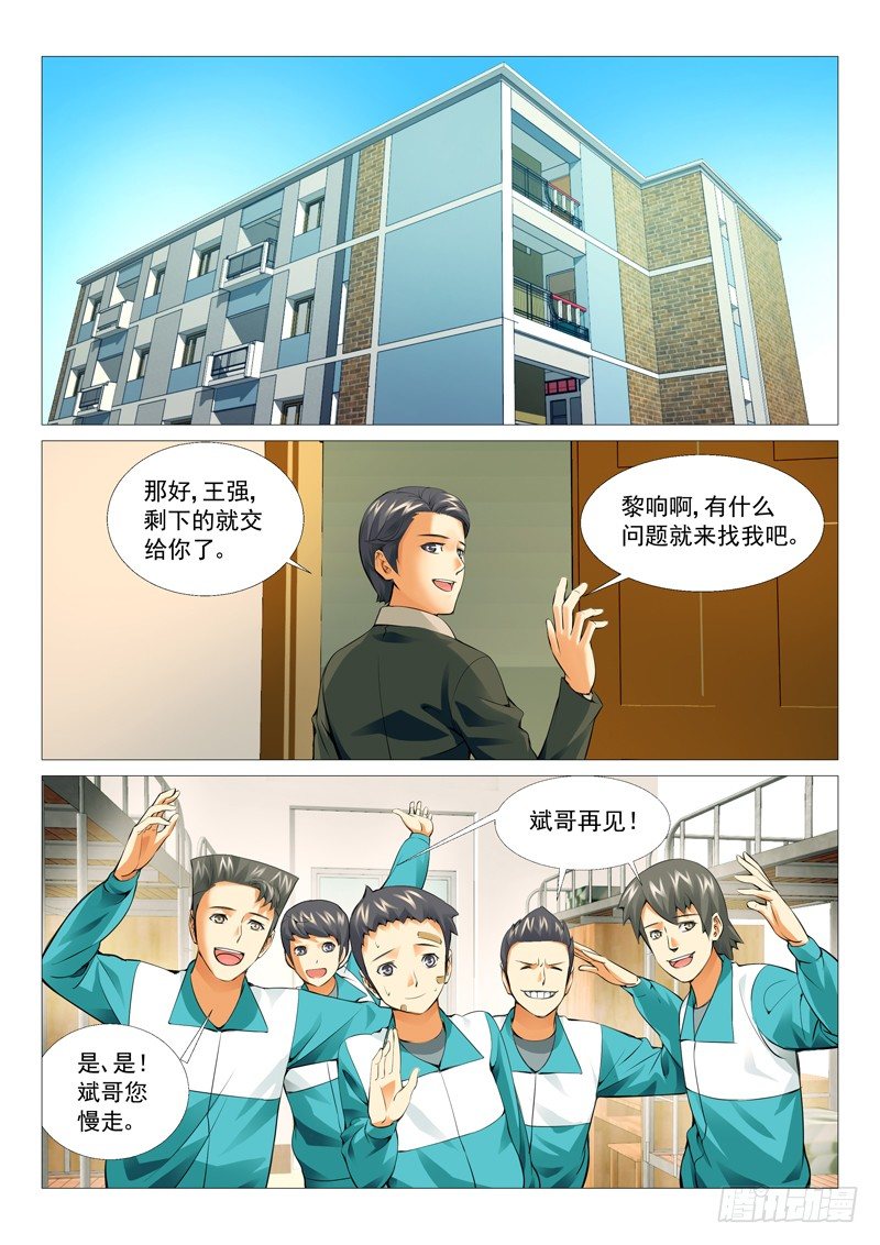 第十六回：免费的午餐-第16话