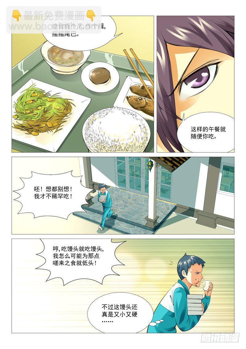 第十六回：免费的午餐-第16话