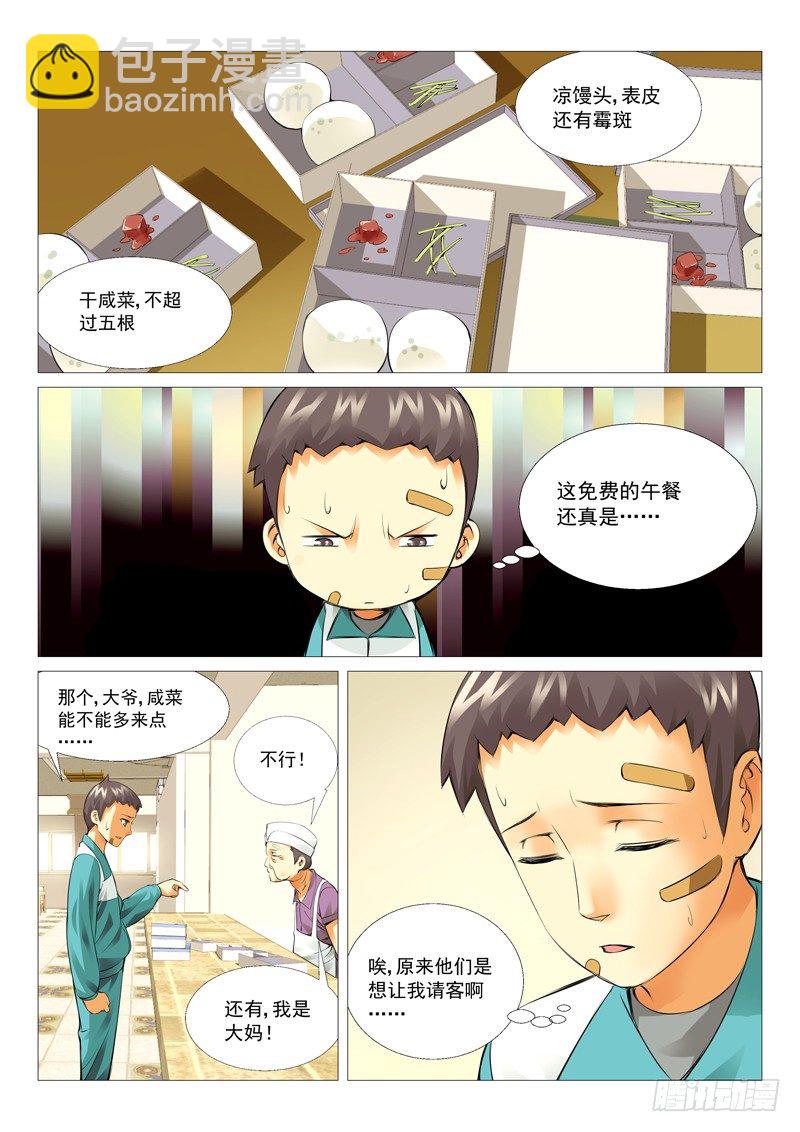 第十六回：免费的午餐-第16话