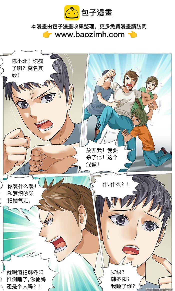 第一百五十四回：身败名裂-第134话