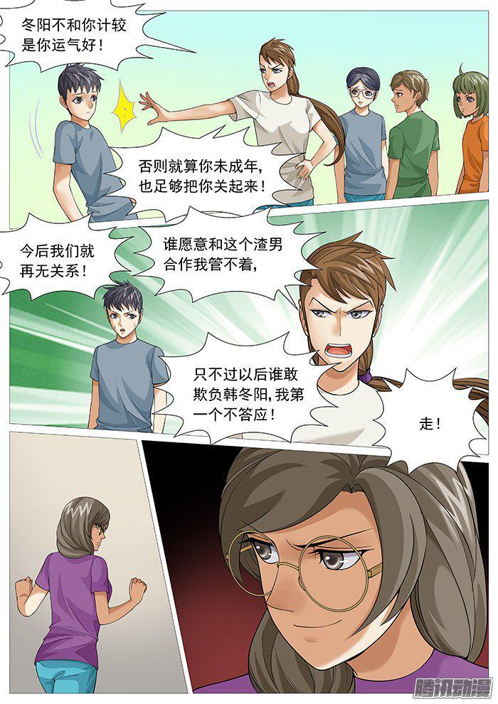 第一百五十四回：身败名裂-第134话