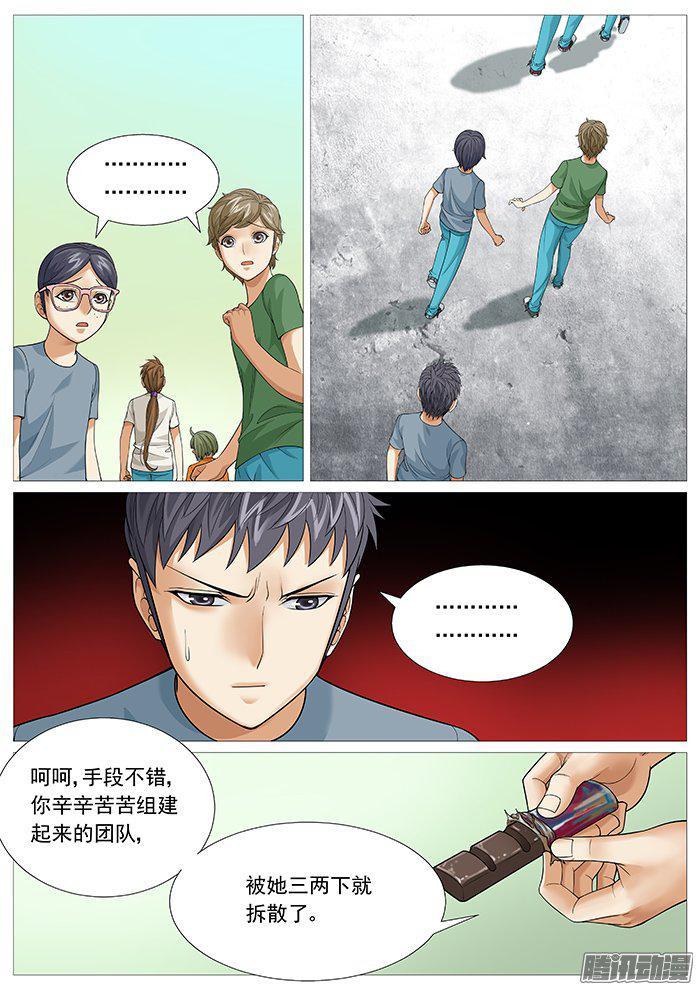第一百五十四回：身败名裂-第134话