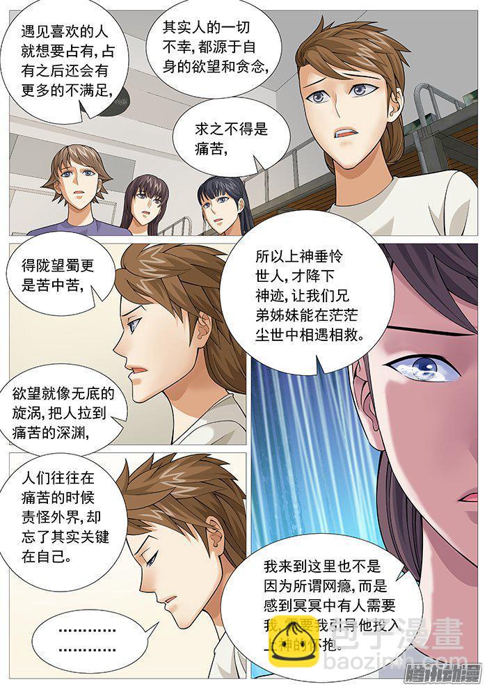第一百五十六回：上神福音-第136话