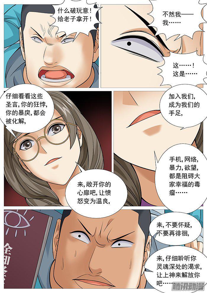 第一百五十八回：病毒扩散-第138话