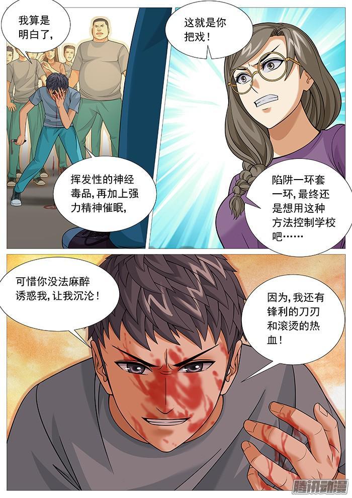 第一百六十一回：血仍未冷！-第140话