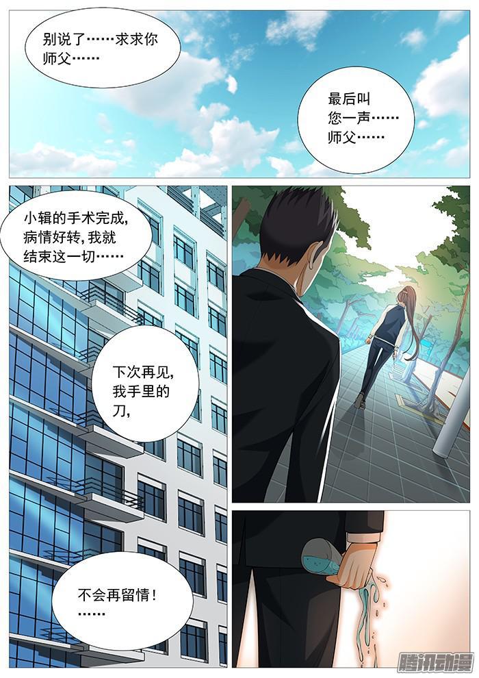 第一百六十四回：本来面目-第154话