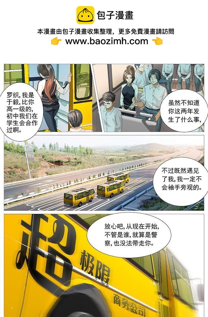 第一百六十五回：旧日学长-第142话